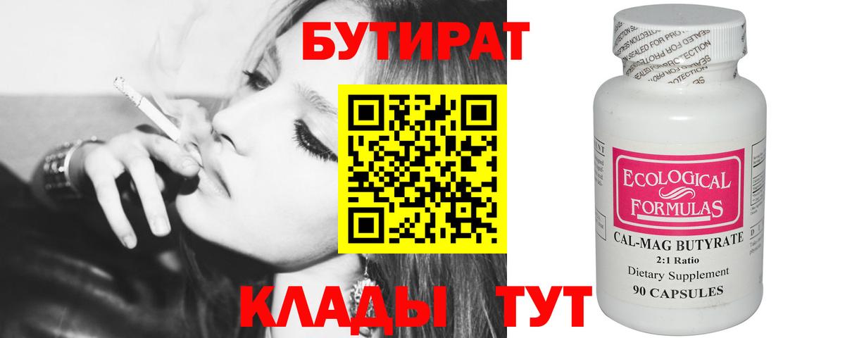 БУТИРАТ 99%  Вход с VPN  Бутират  Ханты-Мансийск 