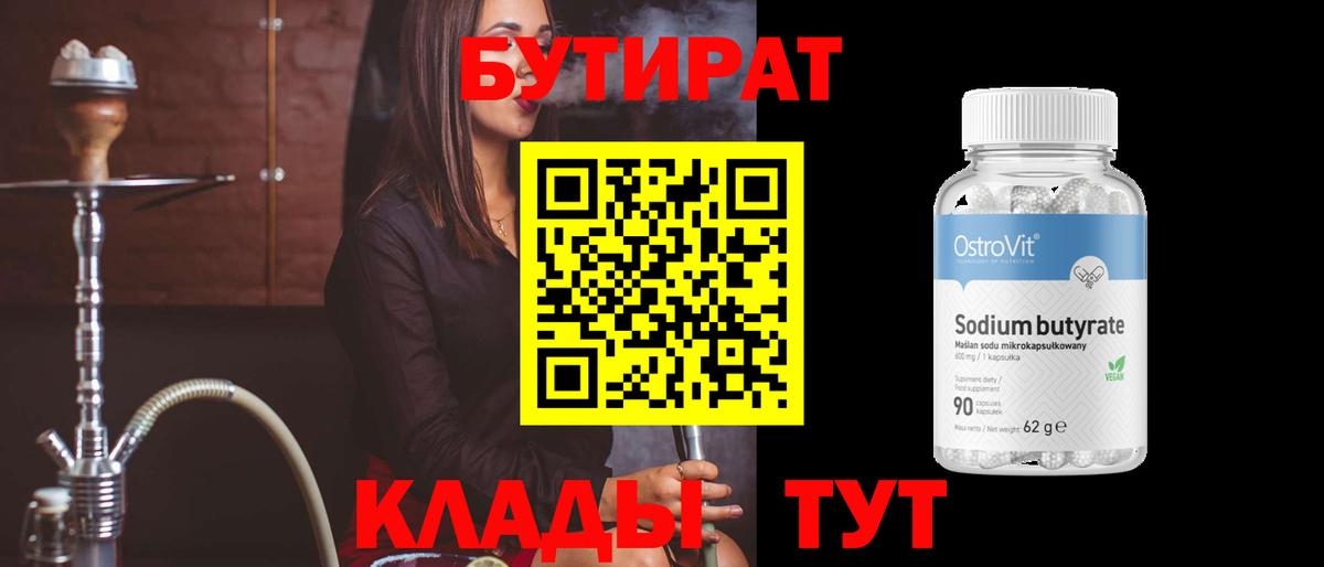 Бутират GHB Ханты-Мансийск