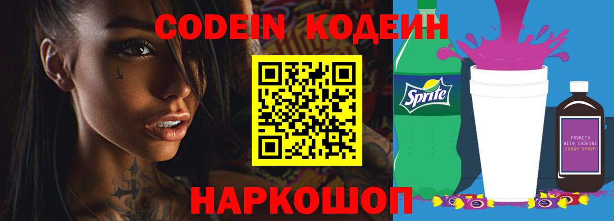 Ханты-Мансийск  Кодеиновый сироп Lean напиток Lean (лин)  Вход с VPN 