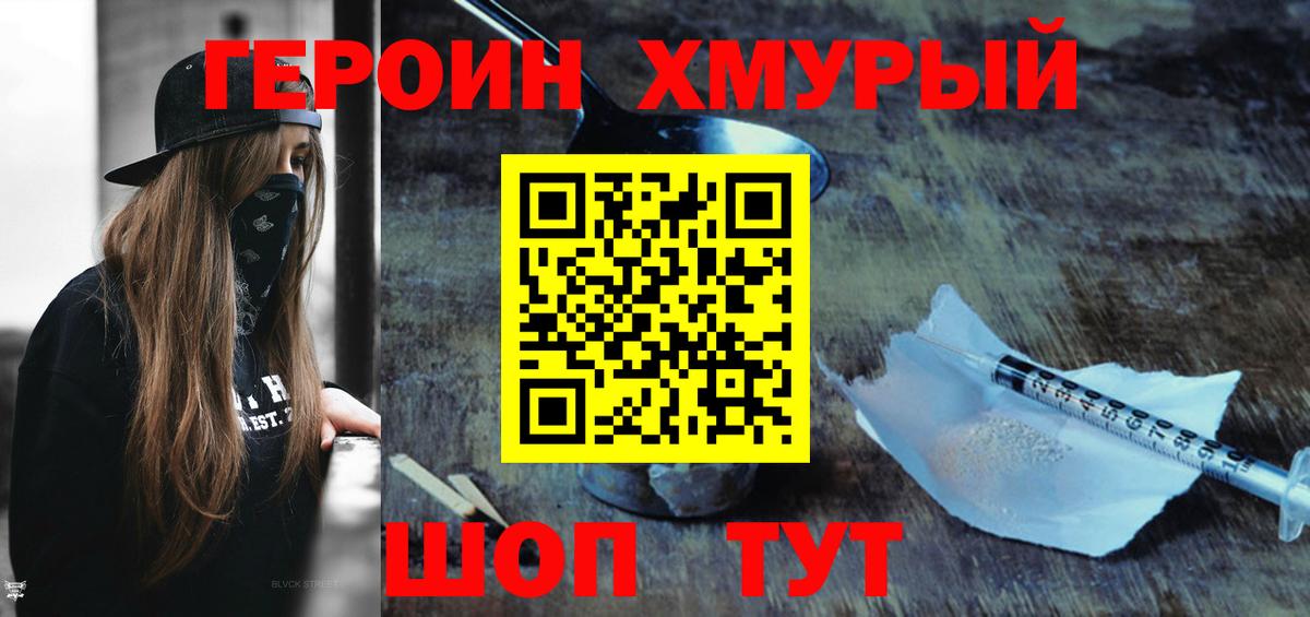Ханты-Мансийск  Героин Heroin  Вход с VPN 