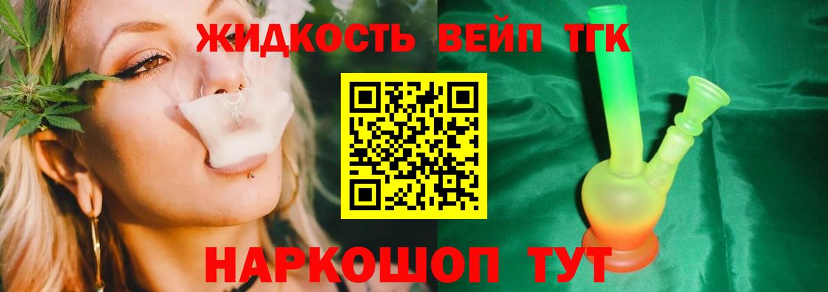 Дистиллят ТГК вейп с тгк Ханты-Мансийск